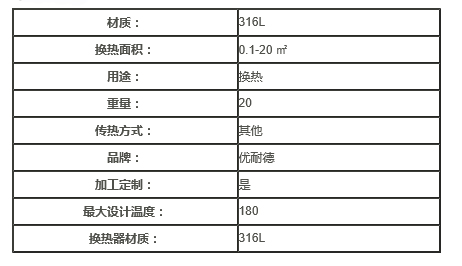 换热器